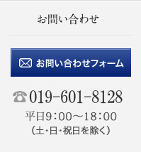 お問い合わせフォーム