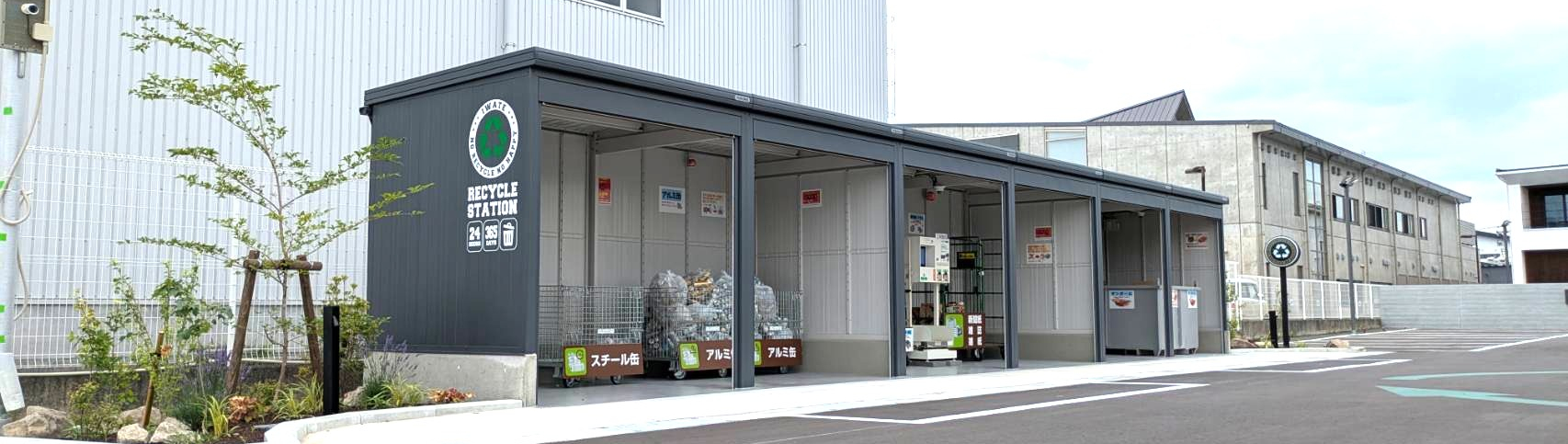 リサイクルステーション運営管理